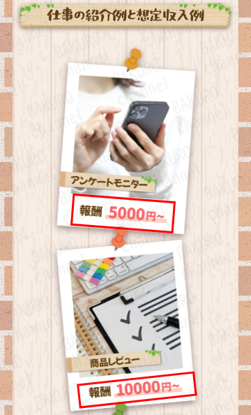 副業紹介サイトペグおじいさんのお仕事診断室AI適性診断の広告にある想定収入例