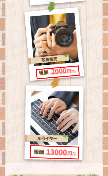 副業紹介サイトペグおじいさんのお仕事診断室AI適性診断の広告にある想定収入例