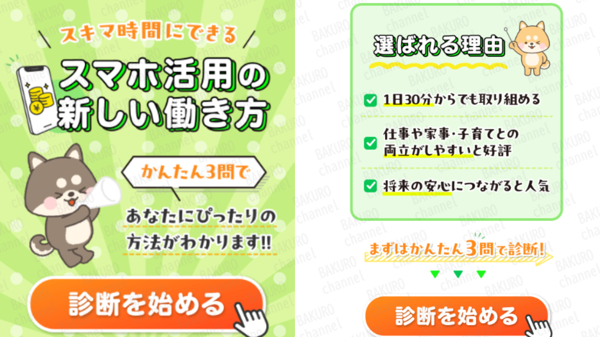 株式会社ライフプラスの副業紹介サイトくらしプラス診断の広告