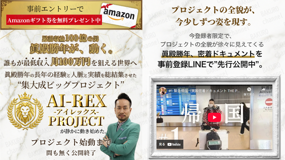 株式会社GENERALHAWK（ジェネラルホーク）が提供する眞殿勝年（まどのかつとし）のAI-REX （アイレックス）の広告