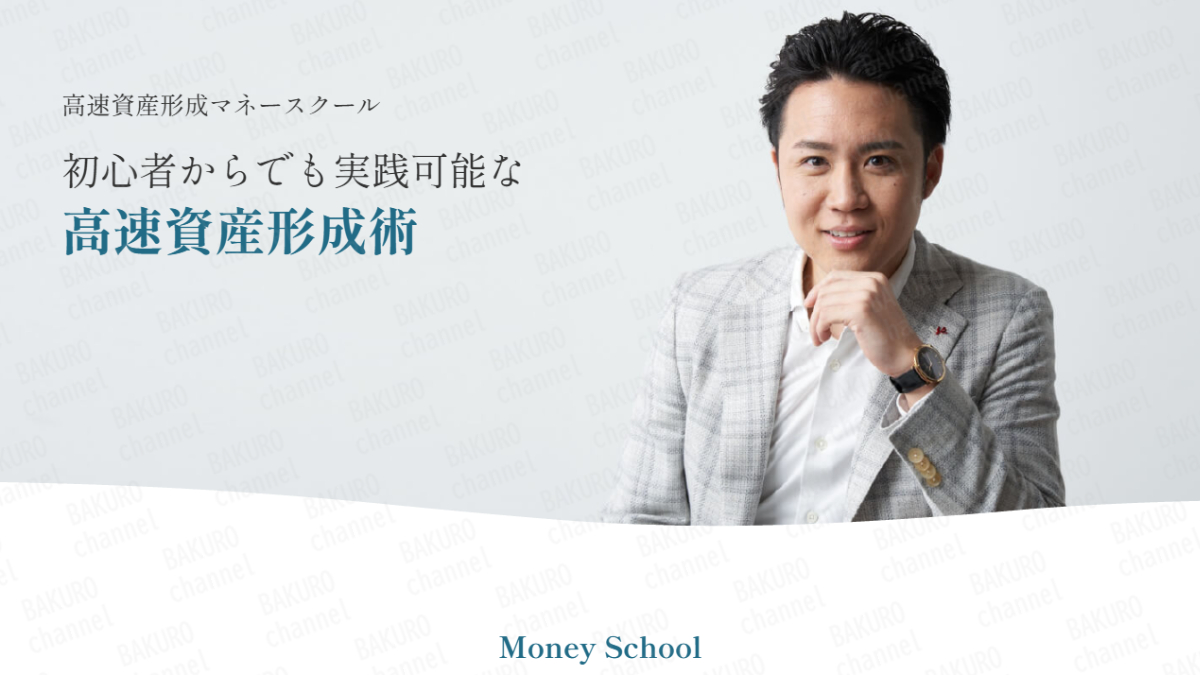 株式会社VisionCreatorが提供する武藤孝幸のマネースクールの広告