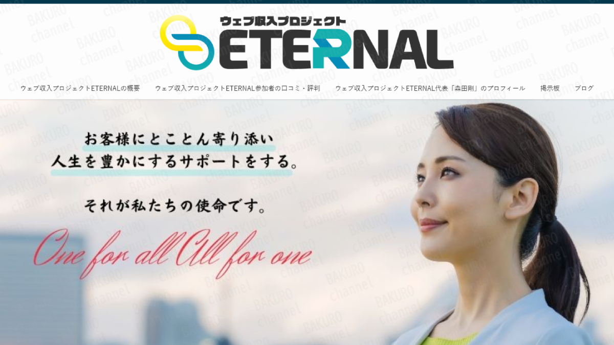 IDEAS GROVE PTE.LTD.が提供するウェブ収入プロジェクトETERNAL（森田剛）の広告