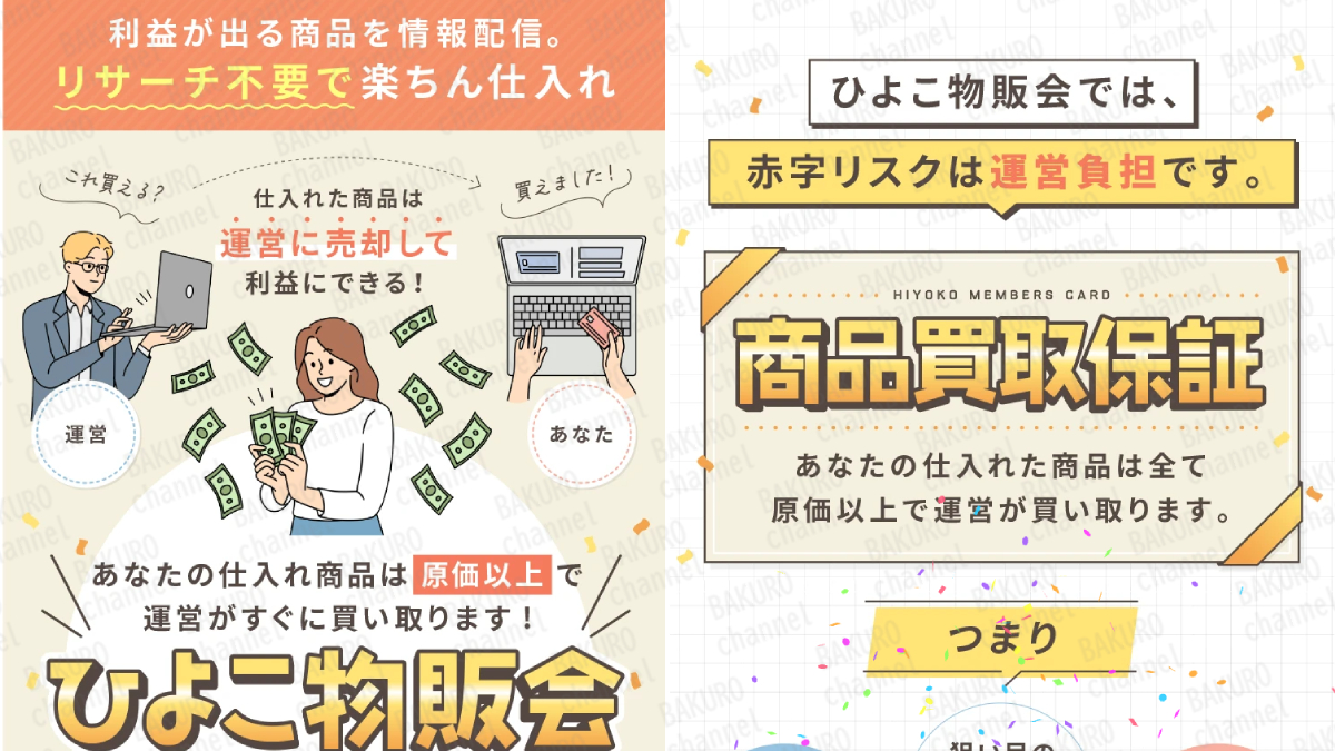 株式会社EMUDA（エムダ）が提供する前田紘志のひよこ物販会の広告