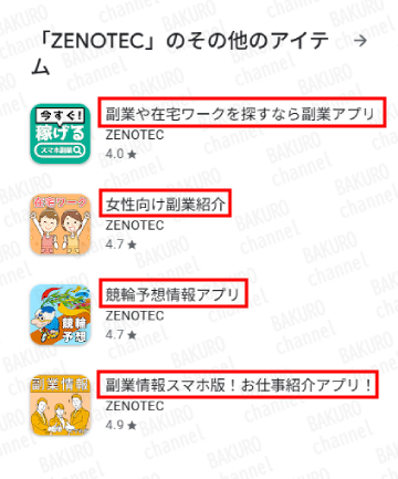 副業・在宅ワーク情報アプリ、スマホde副業を提供するZENOTEC（ゼノテック）の他のアプリ