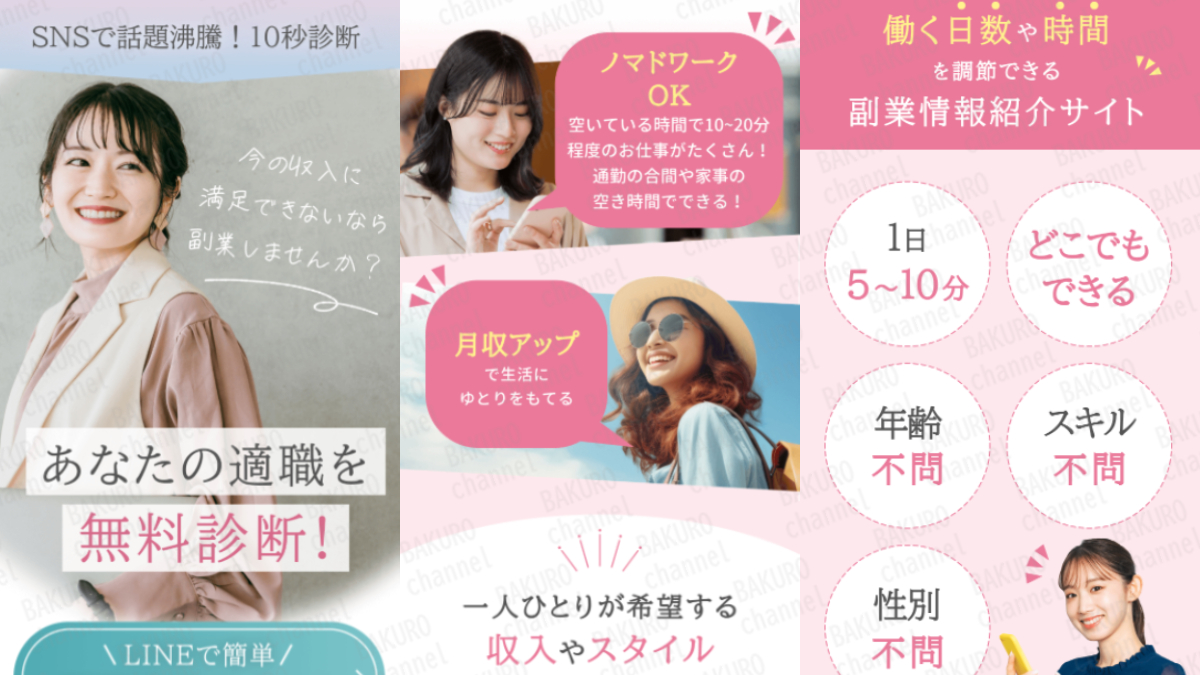 メリット合同会社（旧SApayment合同会社）の副業スマホワークの広告