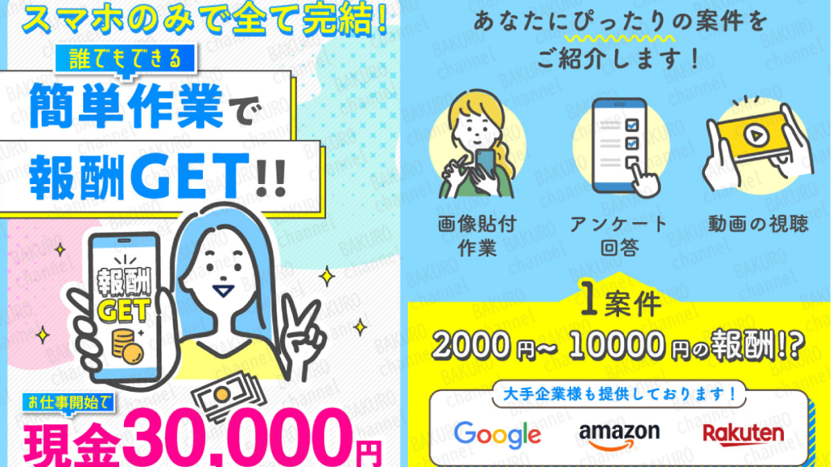 株式会社シンセツ（髙橋英貴）の副業、スマホを使ったお仕事の広告