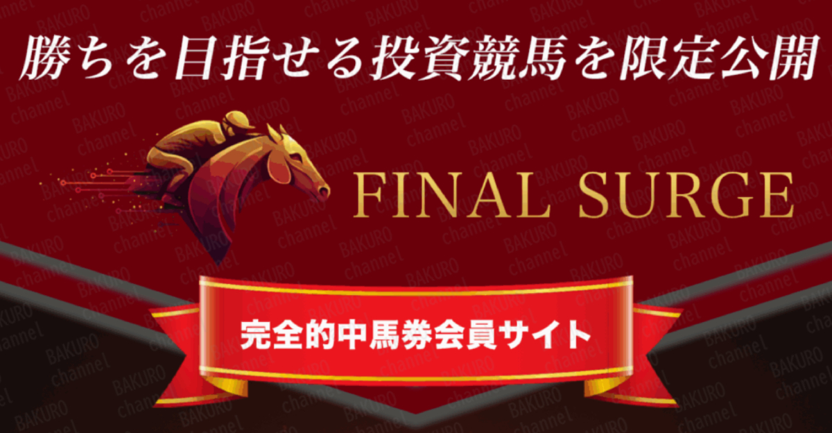 株式会社RIYODA（リヨダ）が提供する畑岡宏光のFinalSurge（ファイナルサージ）の広告