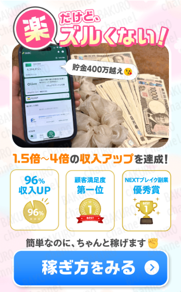 株式会社アストラの副業「楽だけど、ズルくない！」の広告、