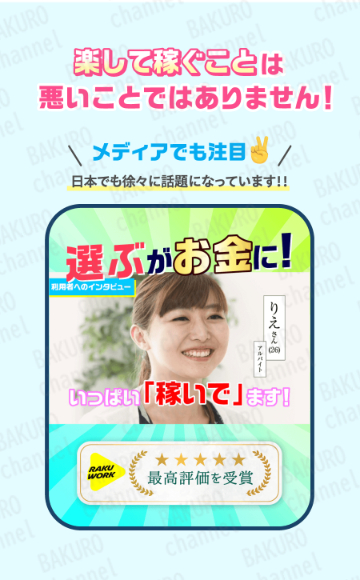 株式会社アストラの副業、選ぶがお金に！の広告