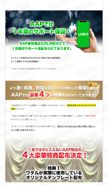 株式会社オリエスト（原拓也）が提供するPPCアフィリエイトの達人ワタルのAAPの広告