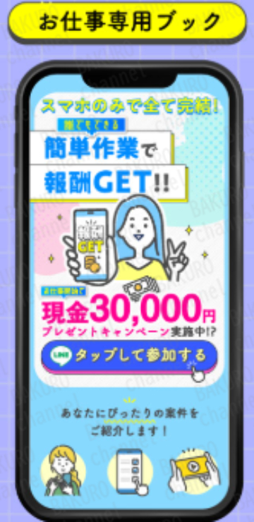 株式会社シンセツ（髙橋英貴）の副業、スマホを使ったお仕事の広告