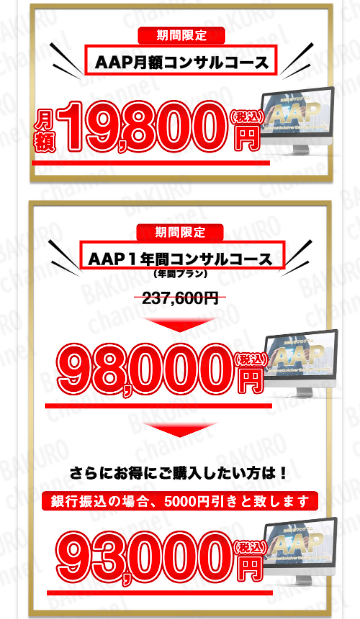 株式会社オリエスト（原拓也）が提供するPPCアフィリエイトの達人ワタルのAAPの広告