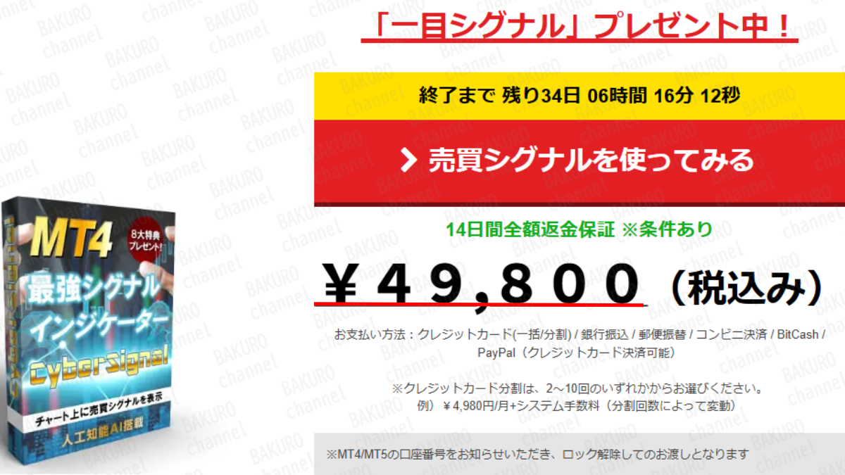 株式会社サイバーネットが提供する斉藤学のサイバーシグナルインジケーターの価格