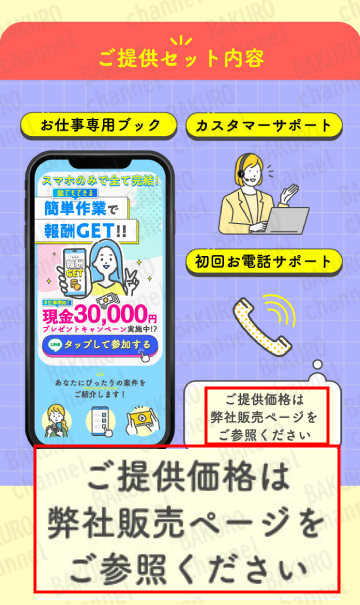 株式会社シンセツ（髙橋英貴）が提供する副業紹介サイト、スマホを使ったお仕事の広告