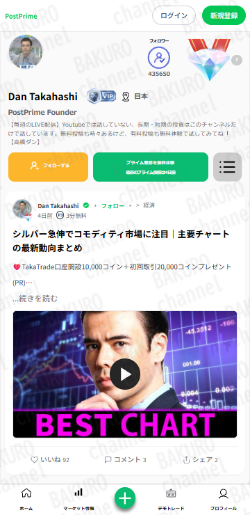 PostPrime株式会社が運営する、お金にまつわる情報交換ができるコミュニティPostPrime