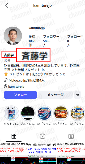 サイバーシグナルインジケーターを提供する株式会社サイバーネットの代表取締役、斉藤学のInstagram
