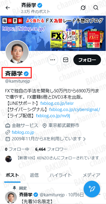 サイバーシグナルインジケーターを提供する株式会社サイバーネットの代表取締役、斉藤学のXアカウント