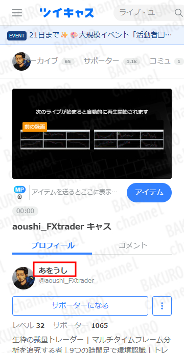 FX取引で青牛式トレード講座を提供する青牛（あをうし）のツイキャスアカウント