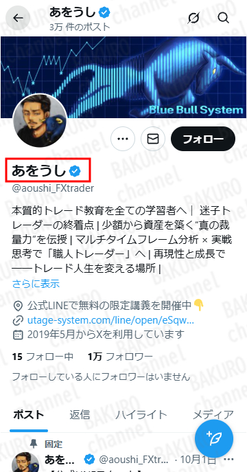 FX取引で青牛式トレード講座を提供する青牛（あをうし）のXアカウント