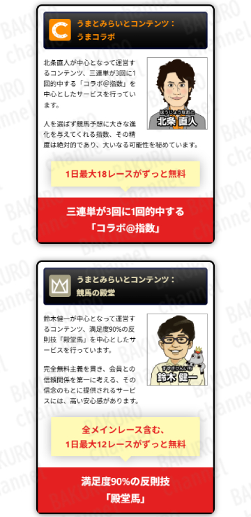 オクリバント株式会社の競馬予想サイトうまとみらいと10億円実現クラブの広告にある予想師、北条直人（ほうじょうなおと）鈴木健一（すずきけんいち）城戸一騎（きどいっき）斎藤英志（さいとうえいじ）