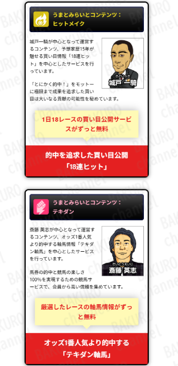 オクリバント株式会社の競馬予想サイトうまとみらいと10億円実現クラブの広告にある予想師、北条直人（ほうじょうなおと）鈴木健一（すずきけんいち）城戸一騎（きどいっき）斎藤英志（さいとうえいじ）