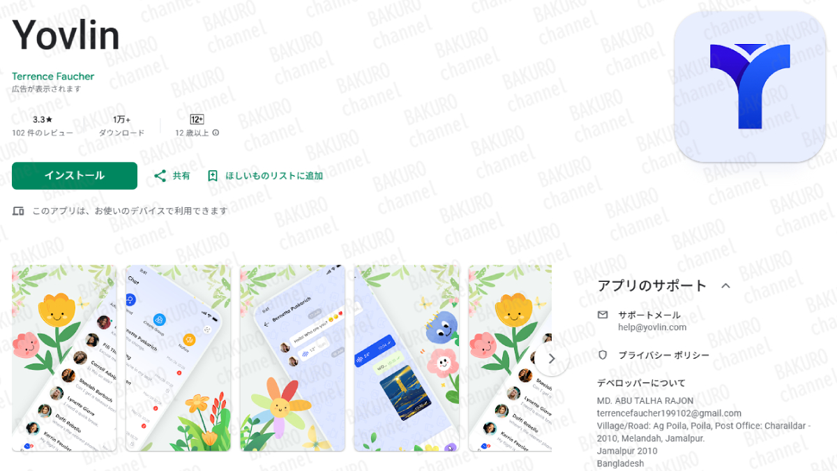 タスク詐欺に使用されたアプリYovlin