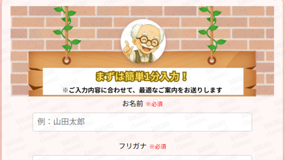 副業紹介サイトペグおじいさんのお仕事診断室AI適性診断の入力フォーム