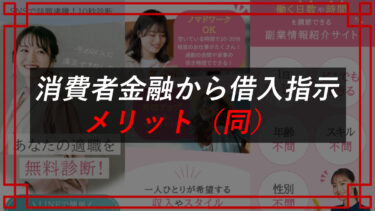 メリット合同会社（旧SApayment合同会社）副業スマホワークは怪しい？FX・金の投資詐欺！？