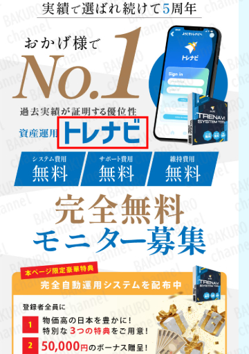 株式会社RuckUp（ラックアップ）が提供する自動売買システムのトレナビの広告