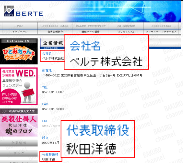 秋田洋徳が代表取締役を務めるベルテ株式会社のホームページ