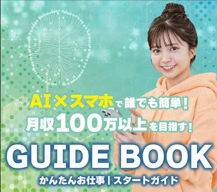TekRevolのせどり副業AI×スマホ副業のテキストガイドブック