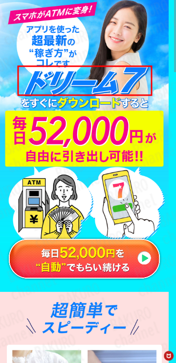 ドリーム7の広告