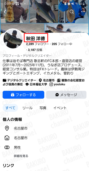 自分でできるFX教室代表を務める秋田洋徳のFacebook