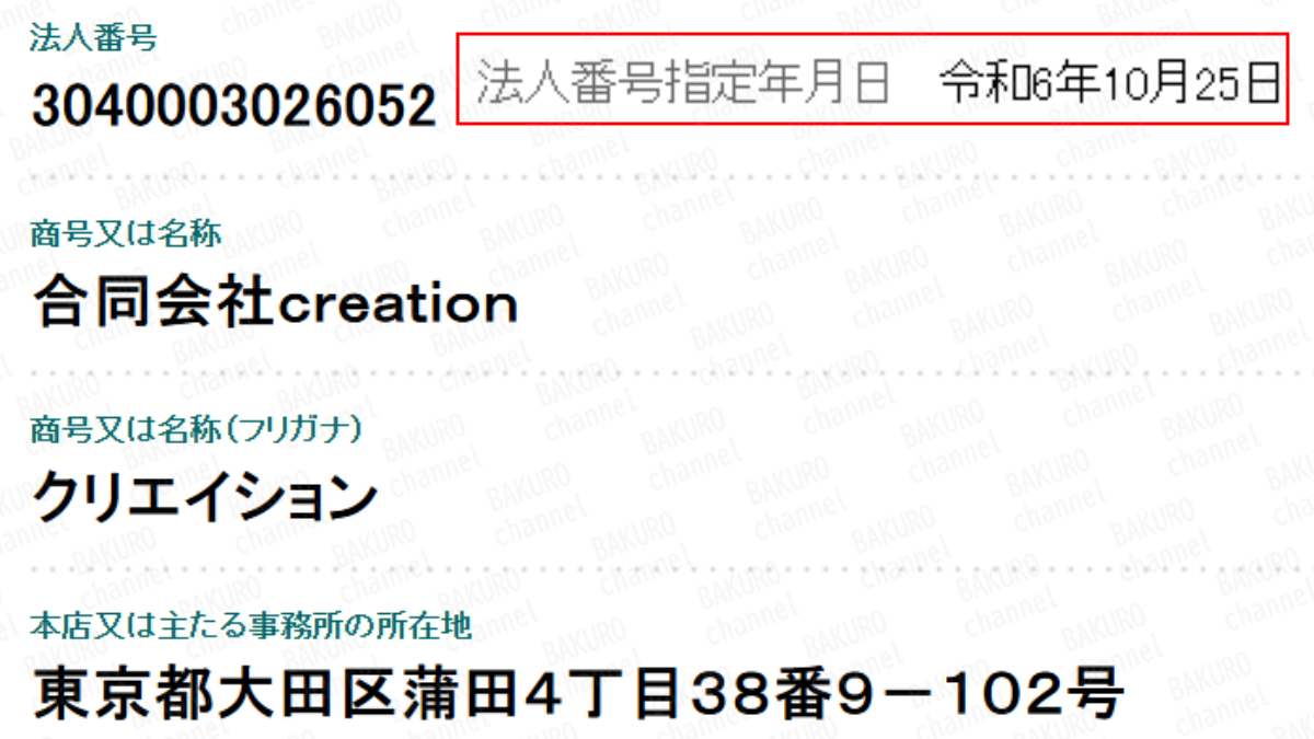 副業、FX自動収益化ツールのサポートプランを提供する合同会社creation（関根敦史）の法人登記情報