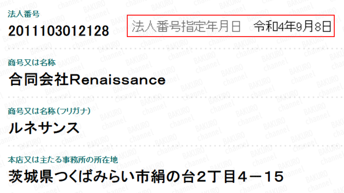 吉岡勝利のWinners Lifeを提供する合同会社Renaissance（ルネサンス）の法人登記情報