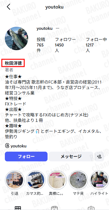 自分でできるFX教室代表を務める秋田洋徳のInstagram