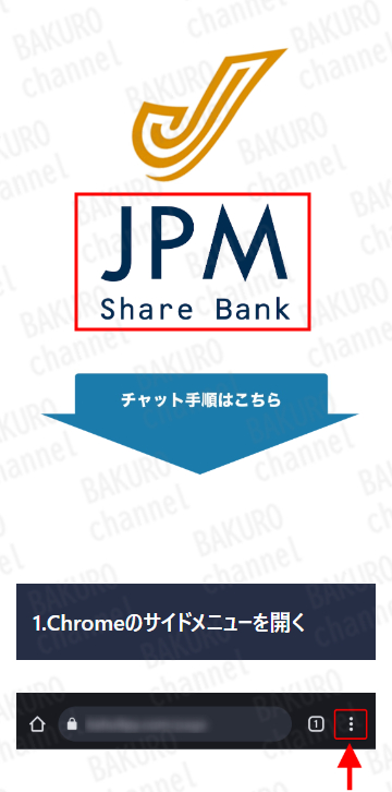 合同会社ナスカが提供するお金の増やし方から案内されたチャットアプリJPM Share Bank