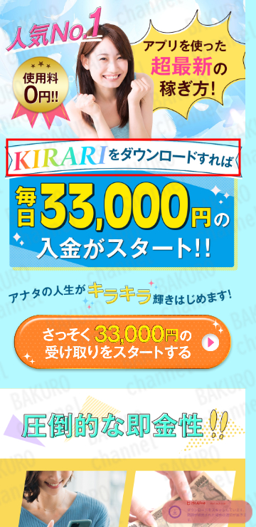 KIRARIの広告