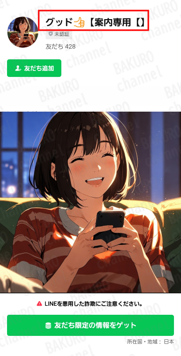 株式会社であるが提供する副業、写真や動画にいいねして1日1万円～のLINEアカウント