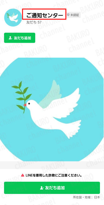 全国振興センター・佐々木瞳の宝くじ、新春運だめし記念くじのLINEアカウント通知センター