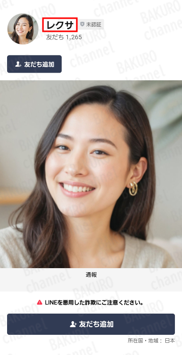 LINE副業おこづかい副業アプリの広告からLINE追加したアカウント、レクサ