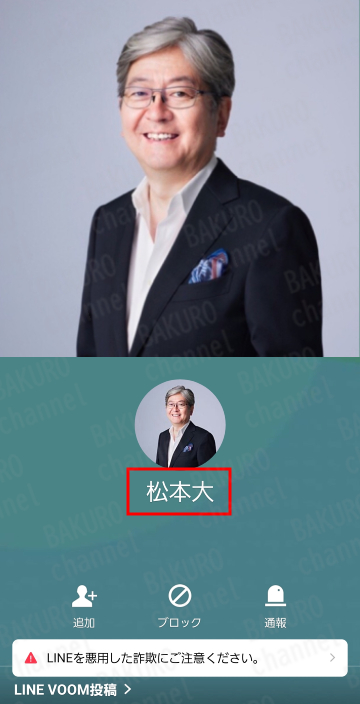 松本大経済学校のLINEアカウント