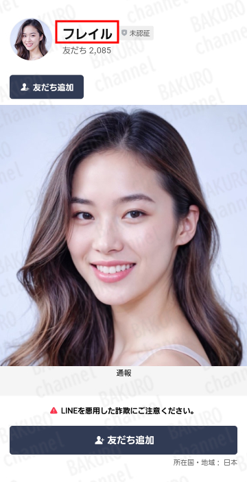 LINE副業おこづかい副業アプリの広告からLINE追加したアカウント、フレイル