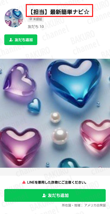 LINE副業おこづかい副業アプリの広告からLINE追加したアカウント、【担当】最新簡単ナビ☆