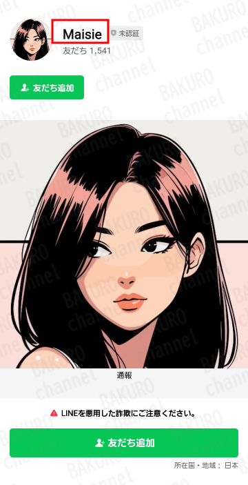 LINE副業おこづかい副業アプリの広告からLINE追加したアカウント、Maisie