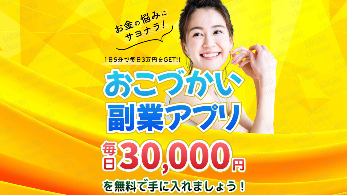 LINE副業おこづかい副業アプリの広告