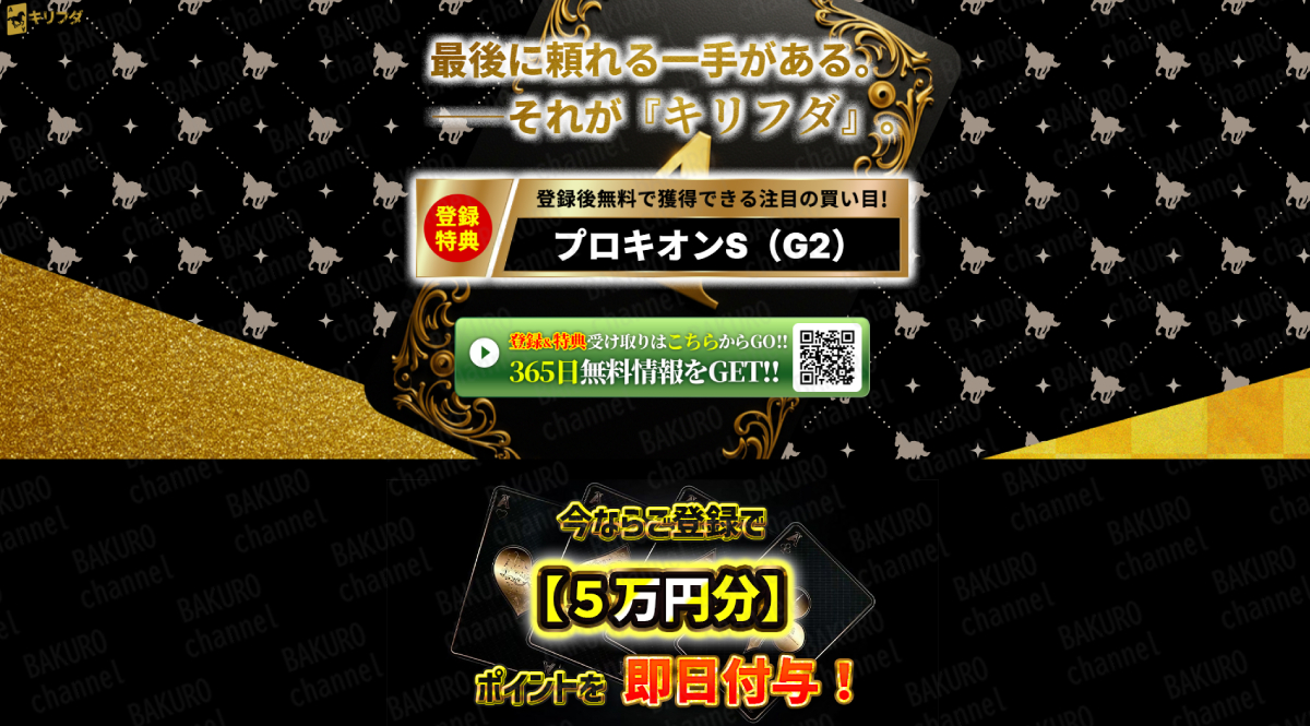 競馬予想サイトのキリフダの広告