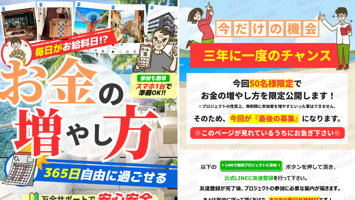 合同会社ナスカが提供するお金の増やし方の広告