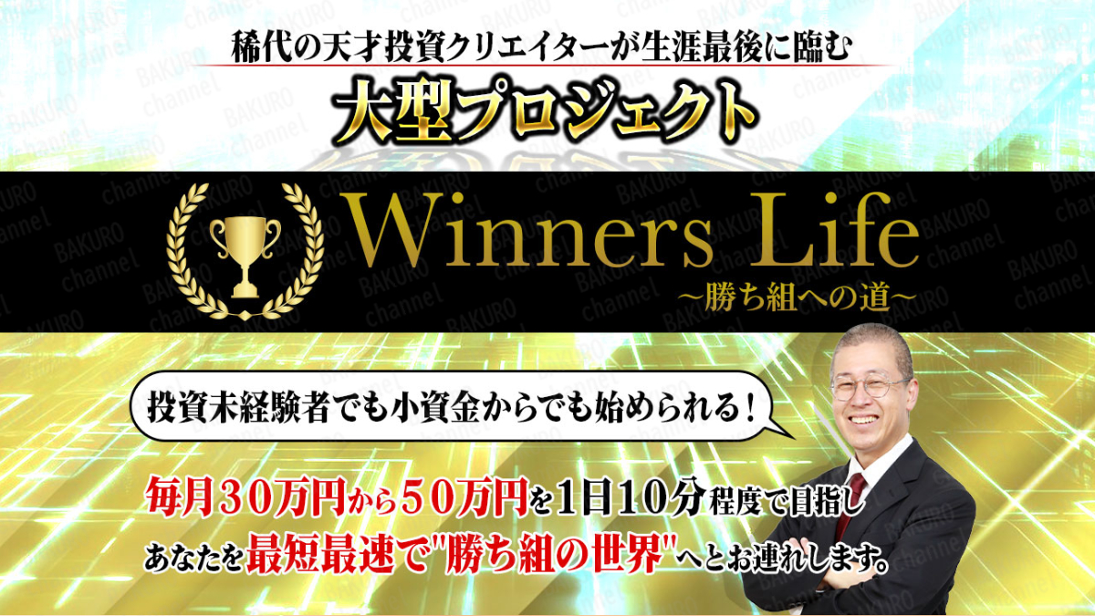 合同会社Renaissance（ルネサンス）が提供する吉岡勝利のWinners Lifeの広告