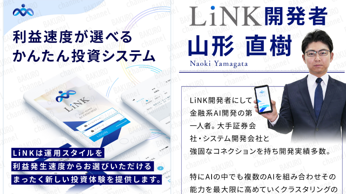 株式会社PRICELESS（岡村貴弘）が提供する山形直樹のLiNKの広告